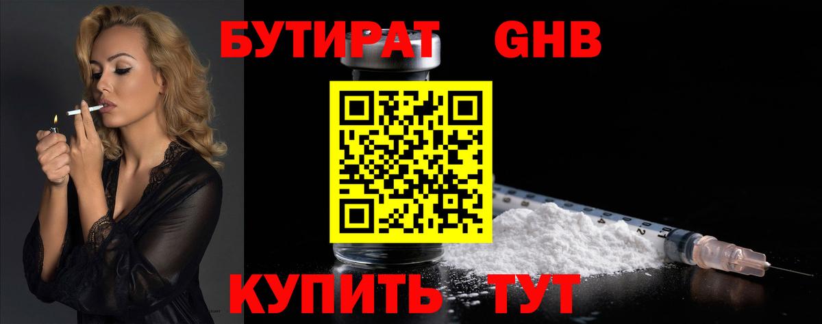 Бутират 1.4BDO  Вход с VPN  Аша 