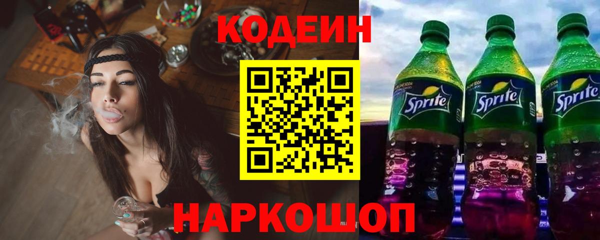 Аша  Кодеин Purple Drank  Вход с VPN  Кодеин Purple Drank 